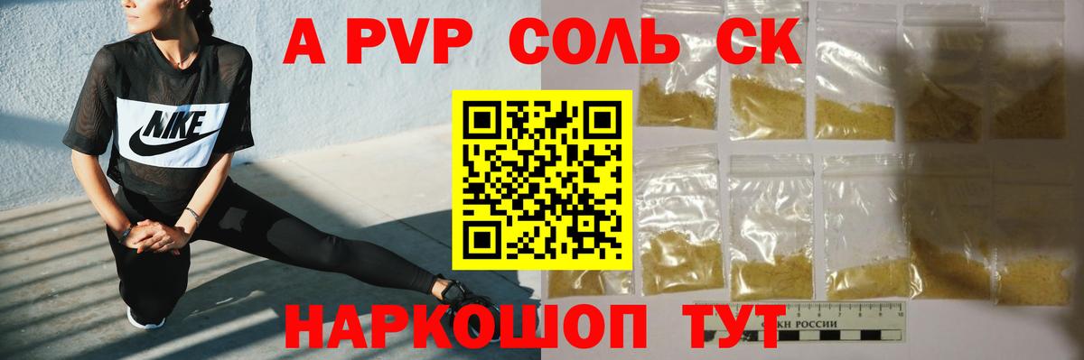 Alfa_PVP Соль  Alfa_PVP кристаллы  Вход с VPN  APVP крисы CK  Похвистнево 