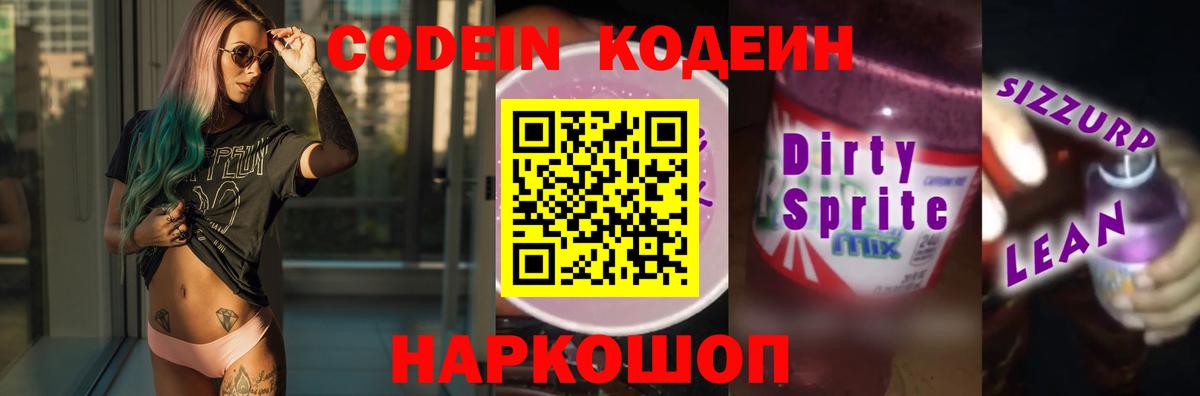 Кодеин Purple Drank  Кодеин Purple Drank  Вход с VPN  Похвистнево 