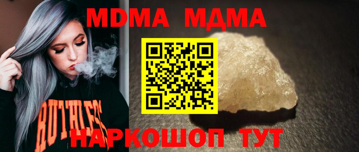 MDMA кристаллы  Вход с VPN  MDMA crystal  Похвистнево 