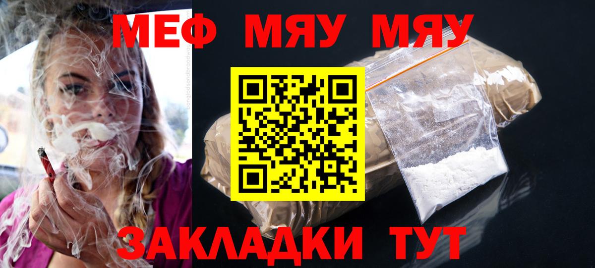Меф мяу мяу мука Похвистнево