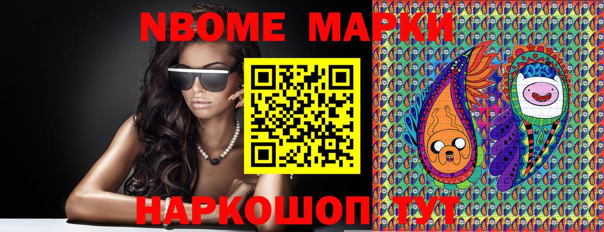 Марки N-bome 1,5мг Похвистнево